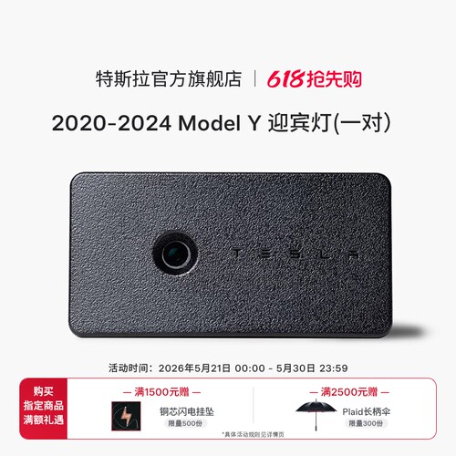 Tesla/特斯拉ModelY迎宾灯