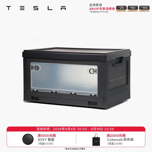 特斯拉官方可折叠收纳箱