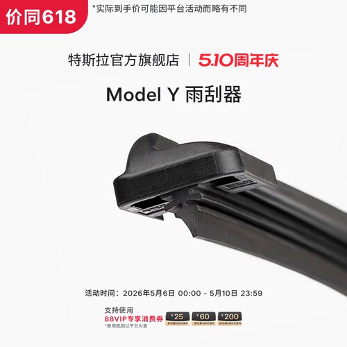 Tesla特斯拉ModelY雨刮器