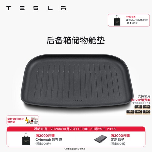特斯拉（Tesla）官方 Model 3/Y/Y L全天候后备箱下层储物舱垫