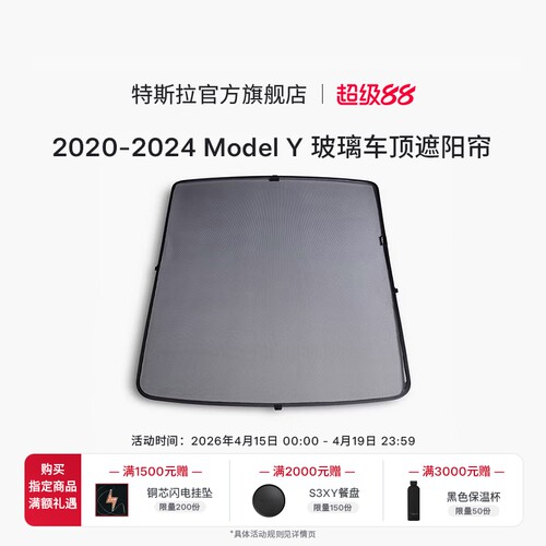 Tesla/特斯拉遮阳帘收纳方便