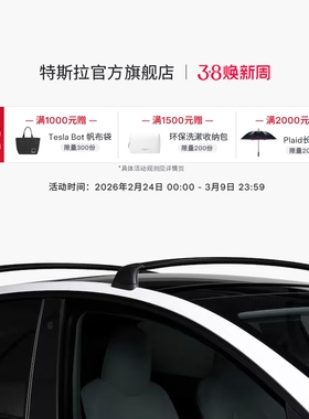 Tesla/特斯拉官方Model Y车顶行李架多功能易安装专车专用强承重