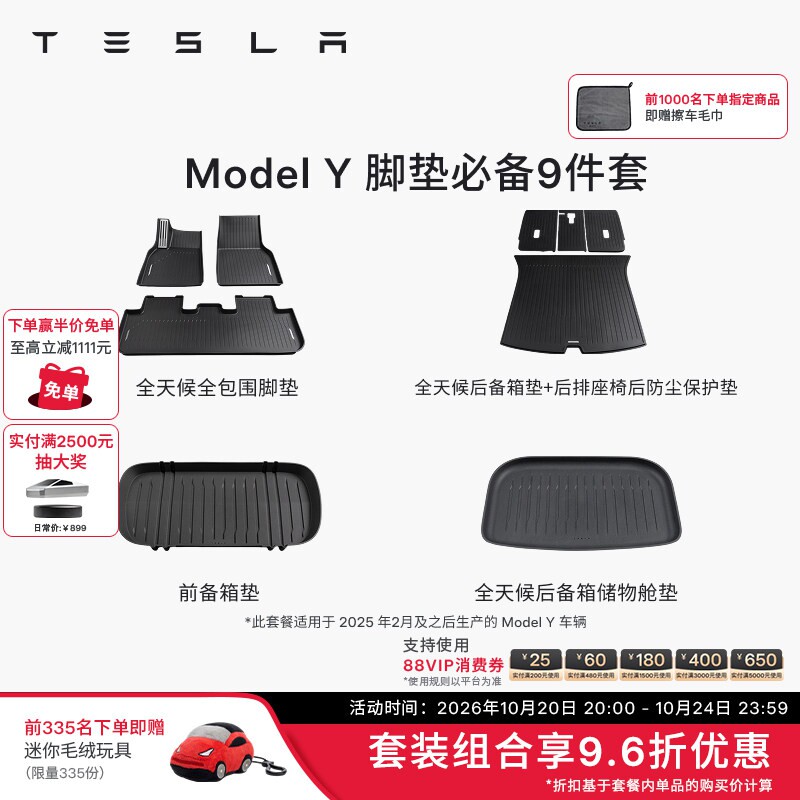 特斯拉（Tesla） Model 3/Y/Y L 全天候全包围TPE脚垫专用套餐