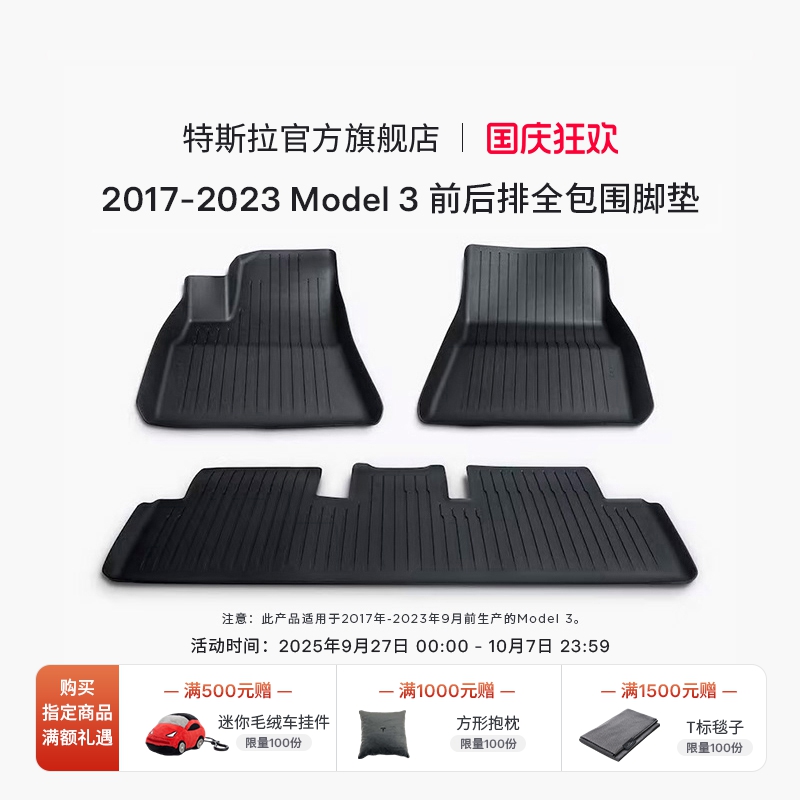 汽车脚垫特斯拉防滑耐磨