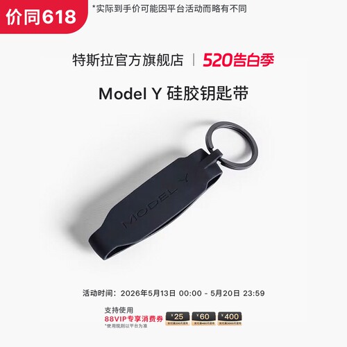 特斯拉tesla/modely硅胶钥匙带