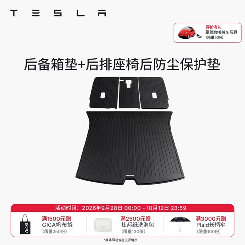 特斯拉（Tesla）官方 Model 3/Y/Y L 全天候TPE后备箱垫 耐磨防脏