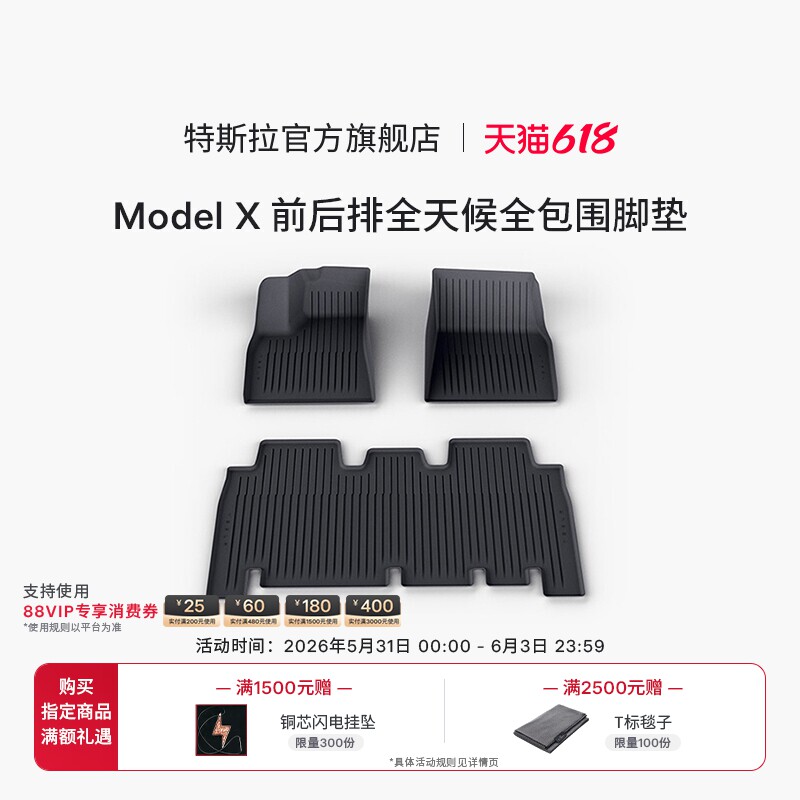 Tesla/特斯拉官方Model X前后排全天候全包围脚垫五座六座七座版