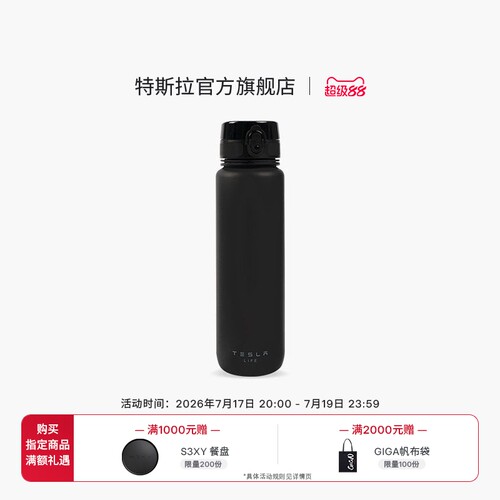 Tesla/特斯拉运动水壶