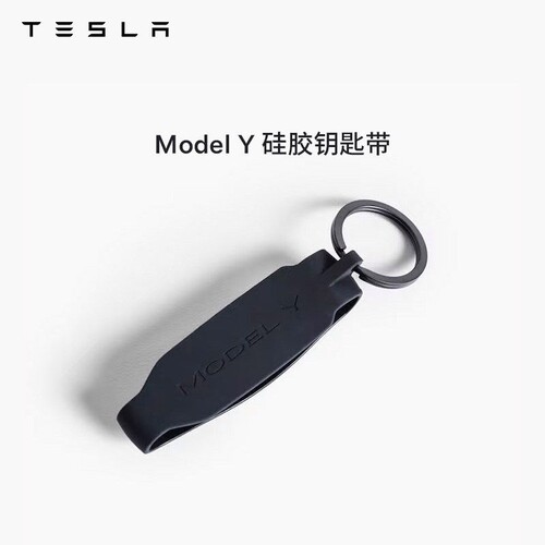 特斯拉tesla/modely硅胶钥匙带