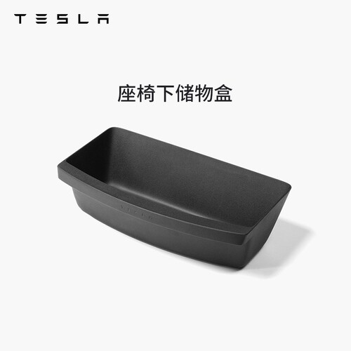 特斯拉ModelY座椅下储物盒