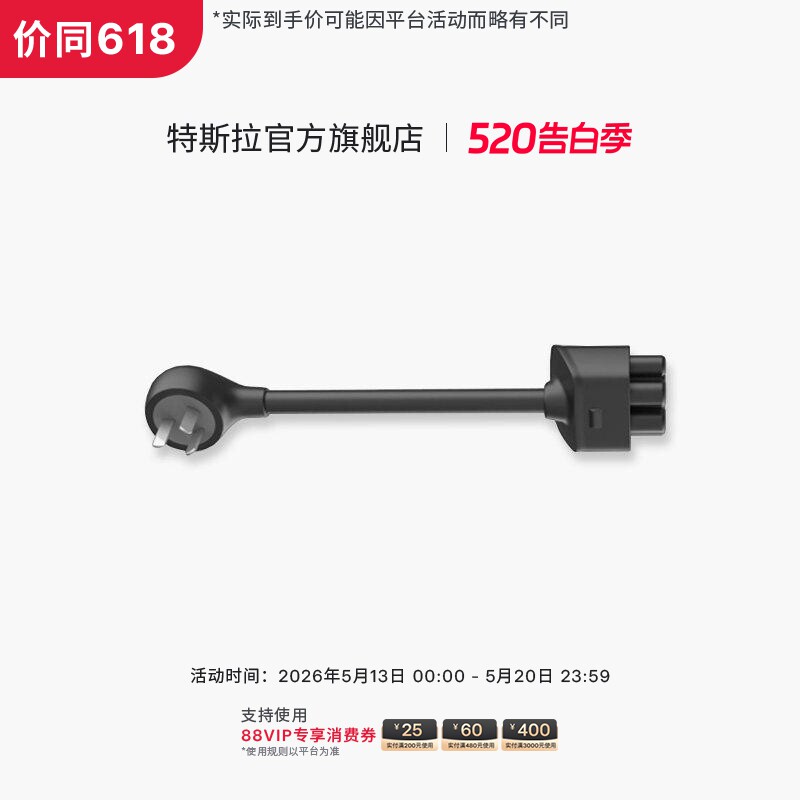 特斯拉（Tesla)cybervault充电桩8a适配器官方出品1.8kw外出用