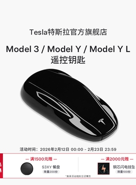 特斯拉（Tesla）官方  Model 3/Y/YL 配件官方智能遥控汽车钥匙