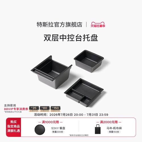 Model3/Y/YL 中控台托盘