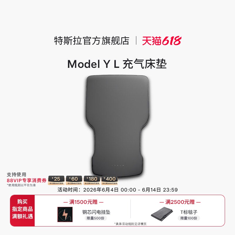 特斯拉（Tesla）官方 Model Y L 充气床垫