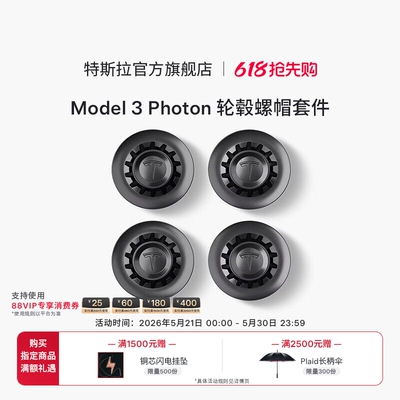 Model3Photon轮毂螺帽套件