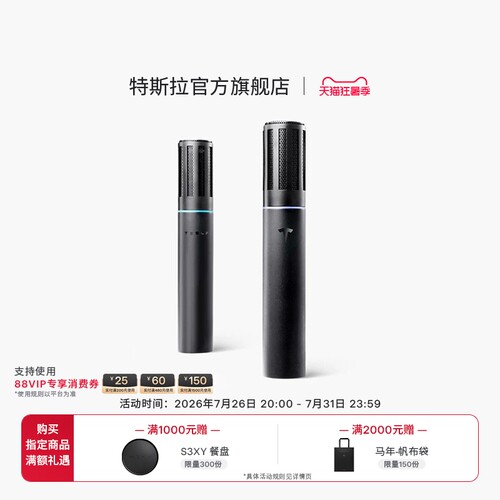 特斯拉车载麦克风teslamic无线