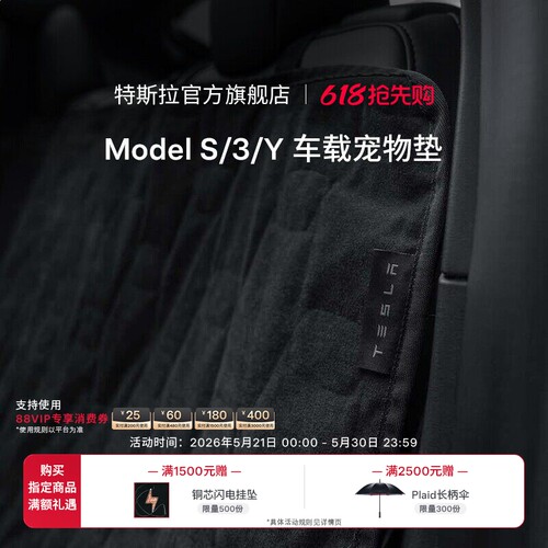 tesla/特斯拉车载防水透气宠物垫