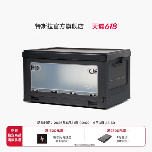 特斯拉官方可折叠收纳箱