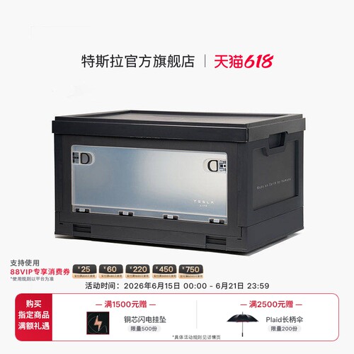 特斯拉官方可折叠收纳箱