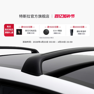 特斯拉（Tesla）官方 Model Y L 车顶行李架