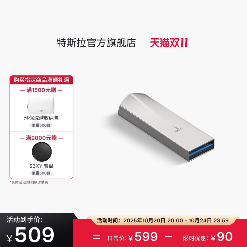 特斯拉（Tesla）官方u盘大容量存储512GB行车记录仪Model 3/Y/S/X