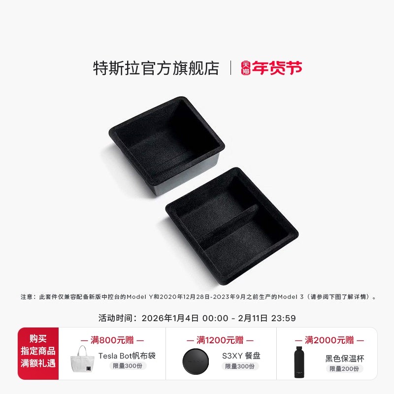 Tesla特斯拉官方2017-2023款|Model 3/2020-2024|Y中控台托盘组合,汽车用品/电子/清洗/改装,车载收纳箱/袋/盒,淘宝优惠券,粉丝福利购,淘宝优惠卷