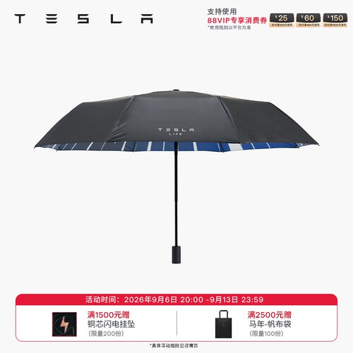 特斯拉官方便携折叠雨伞