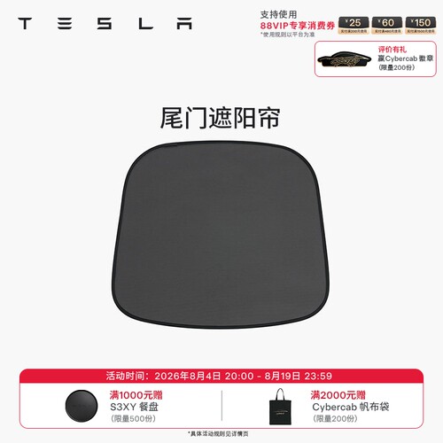 特斯拉ModelY/YL尾门遮阳帘