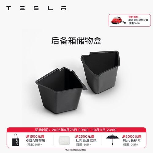 特斯拉Model3/Y/YL后备箱储物盒