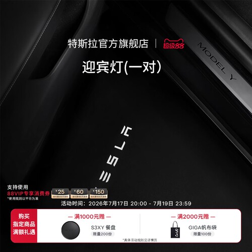 特斯拉(Tesla)官方Model 3/Y/Y L 迎宾灯氛围车门灯装饰