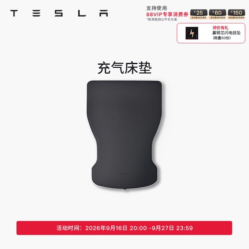 特斯拉（Tesla）官方 Model Y/Y L充气床垫柔软耐用车载床垫 套餐
