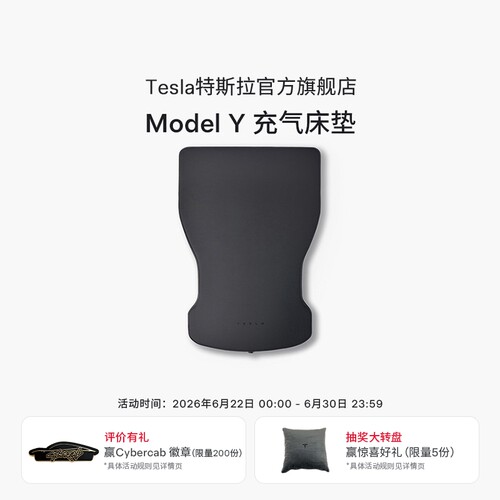 特斯拉（Tesla）官方 Model Y 充气床垫柔软耐用气垫床