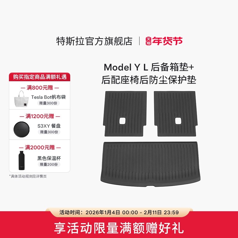 特斯拉/Tesla Model Y L 全天候后备箱垫+后排座椅后防尘保护垫,汽车用品/电子/清洗/改装,专车专用脚垫,淘宝优惠券,粉丝福利购,淘宝优惠卷