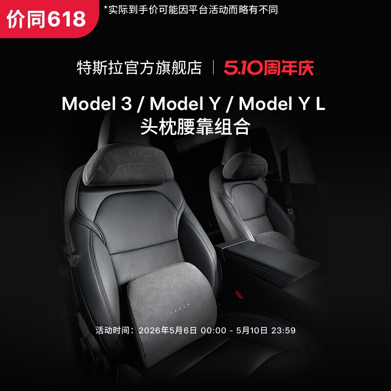 ��˹����Tesla���ٷ� Model 3/Y/YL ͷ��&������� ͷ��*1+����*1 153.33Ԫ