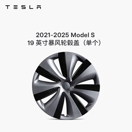 特斯拉轮毂盖暴风轮毂原装盖