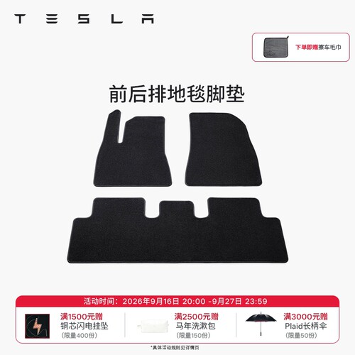 特斯拉（Tesla）官方Model 3/Y 前后排地毯汽车脚垫防滑耐磨
