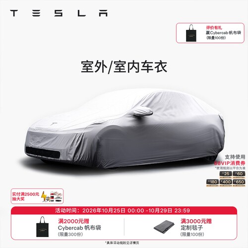 特斯拉（Tesla）官方Model S/3/X/Y 室外/室内车衣全罩防雨透气