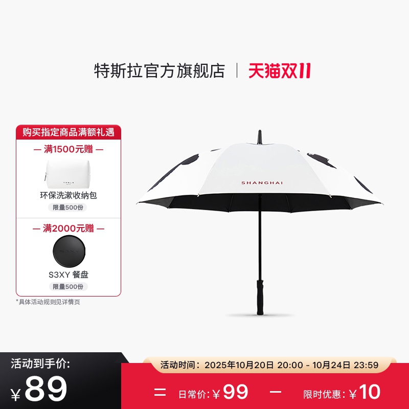 特斯拉GigaShanghai高尔夫雨伞