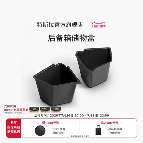 特斯拉Model3/Y/YL后备箱储物盒