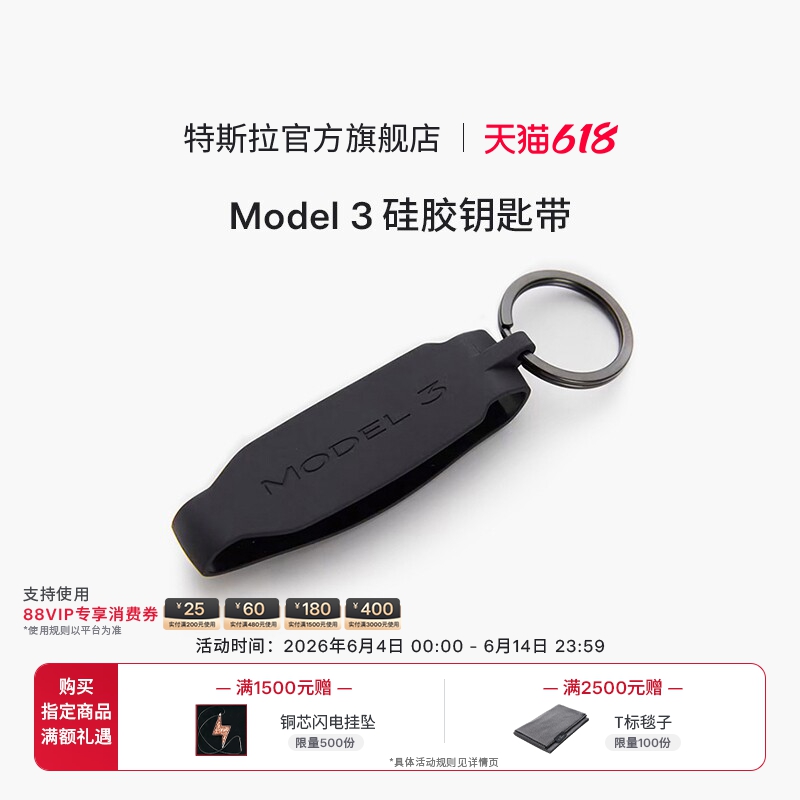 特斯拉(Tesla)官方 汽车遥控器硅胶钥匙带Model 3方便简洁
