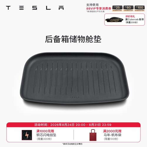 特斯拉（Tesla）官方 Model 3/Y/Y L全天候后备箱下层储物舱垫