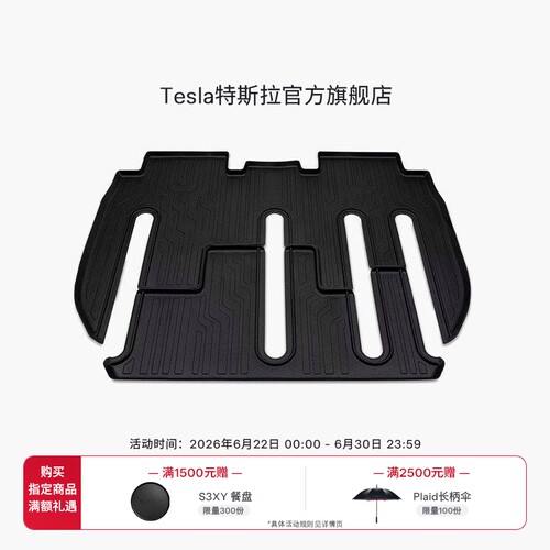 特斯拉（Tesla）官方 Model X全天候7座汽车地垫脚踏垫