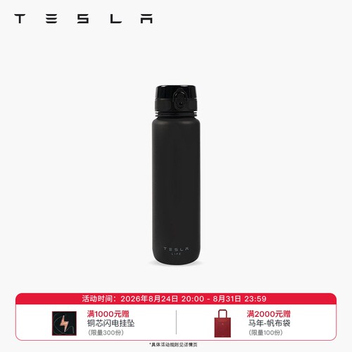 Tesla/特斯拉运动水壶