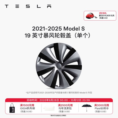 特斯拉轮毂盖暴风轮毂原装盖