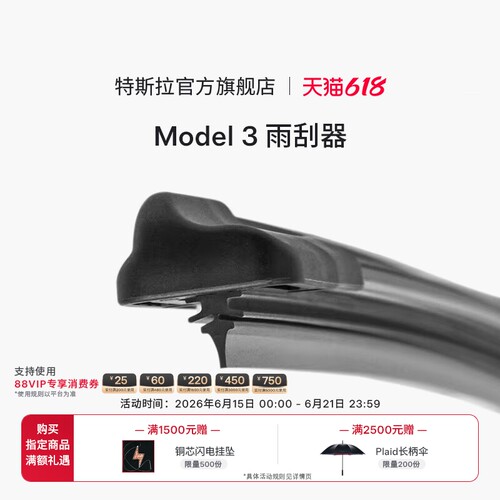 Tesla特斯拉汽车雨刮器Model3
