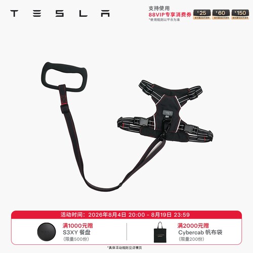 特斯拉（Tesla）官方宠物胸背
