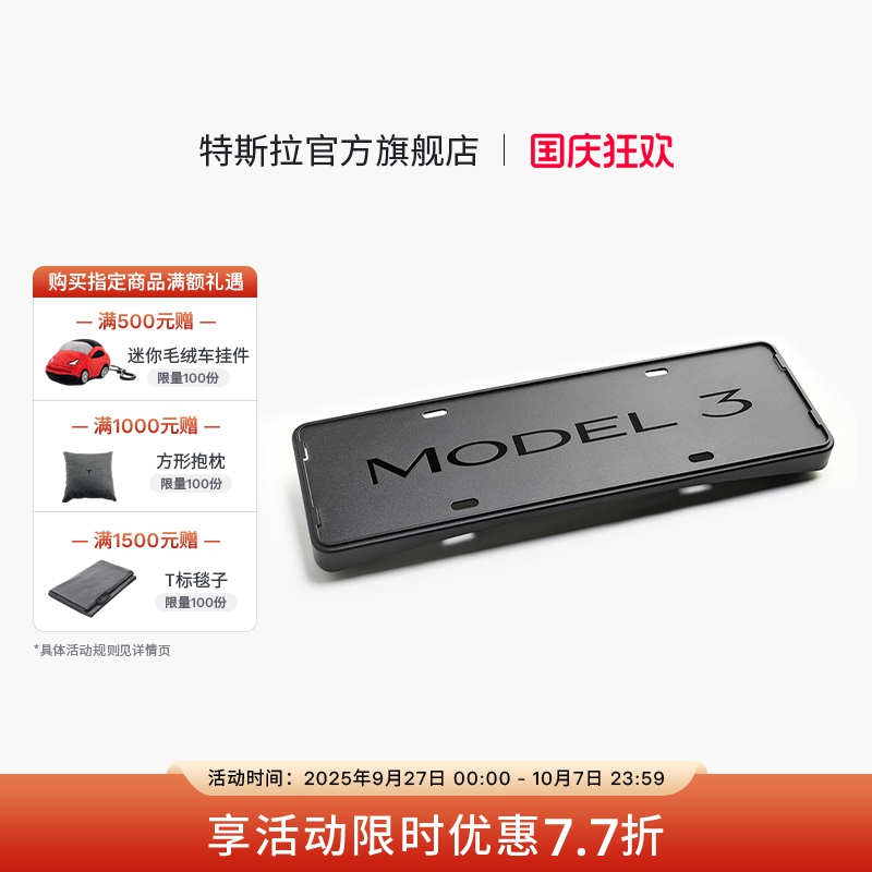 Tesla/特斯拉官方Model 3 牌照框车牌套架车牌保护框