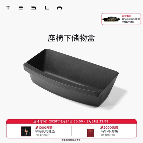 特斯拉ModelY座椅下储物盒