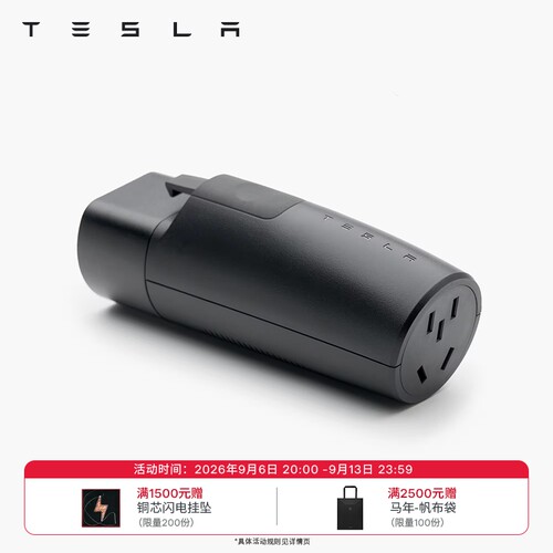 特斯拉交流外供电适配器