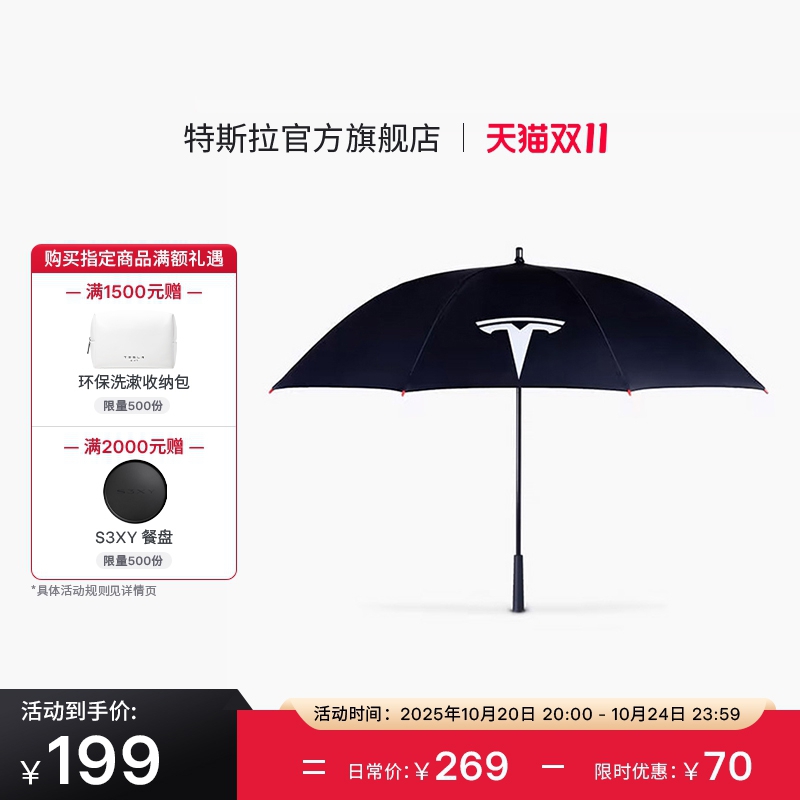 tesla/特斯拉双人高尔夫伞